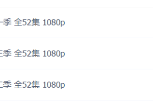 萌鸡小队第一季、第二季、第三季下载全集免费下载 知宝库 萌鸡小队第一季、第二季、第三季百度网盘全集下载mp4